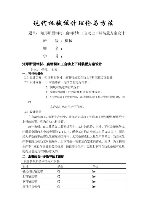现代机械设计理论与方法大作业  东北大学