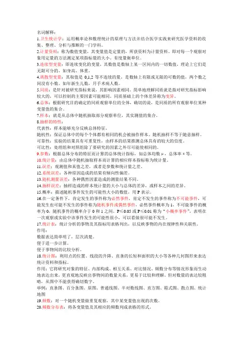 统计学名词解释