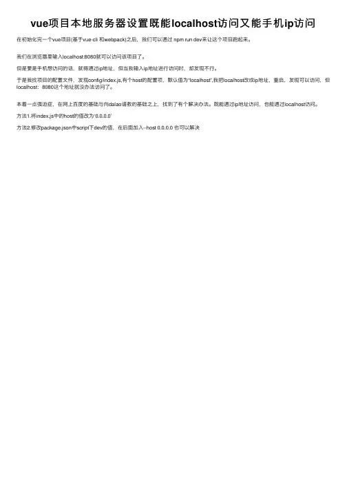 vue项目本地服务器设置既能localhost访问又能手机ip访问