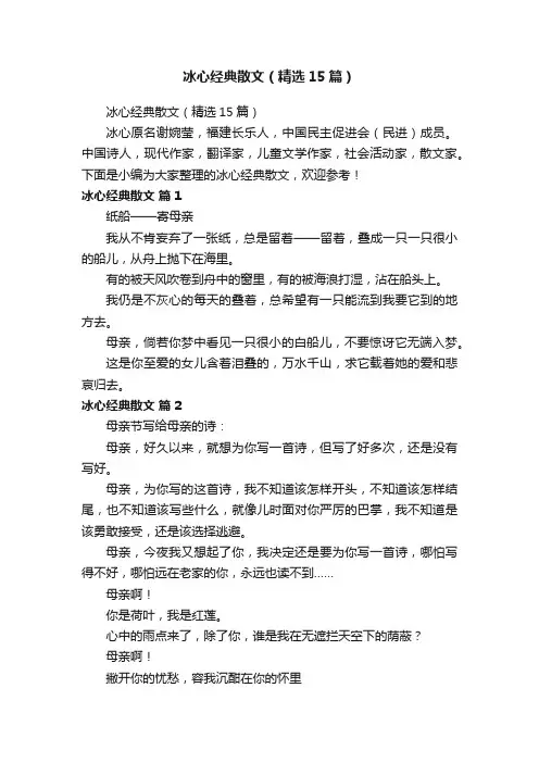 冰心经典散文（精选15篇） 2