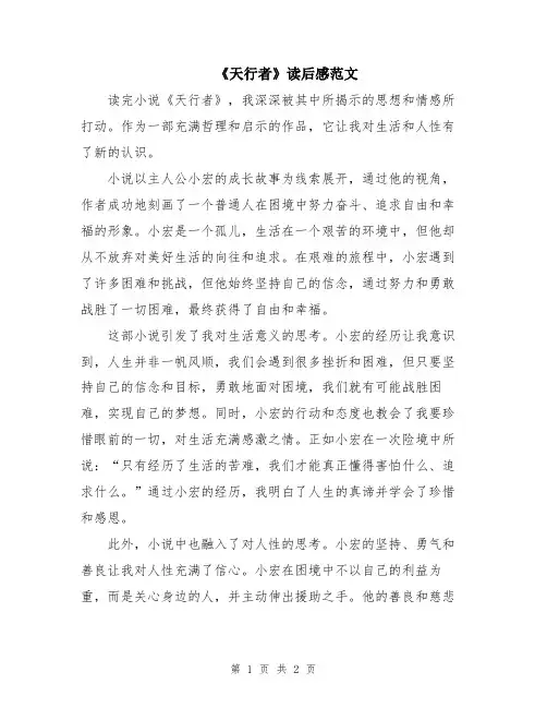 《天行者》读后感范文