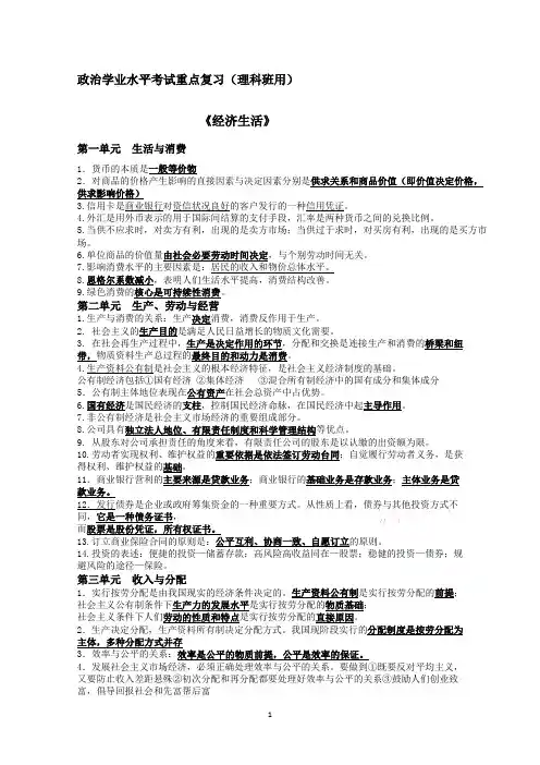 广东省高二政治学业水平考试重点复习 Word版含答案