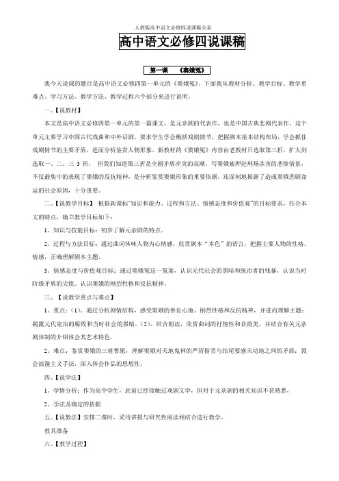 人教版高中语文必修四说课稿全套