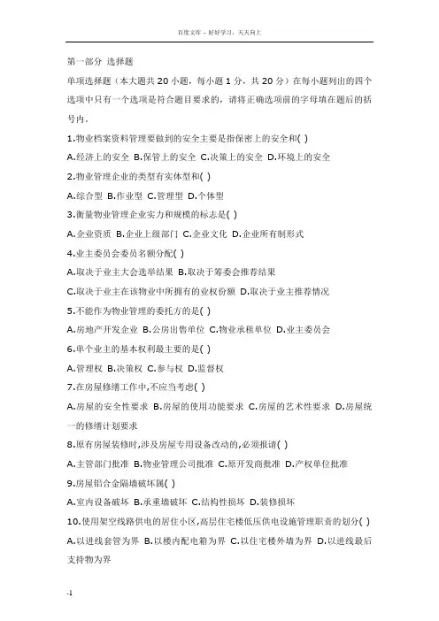 物业管理培训考核考试题目及答案