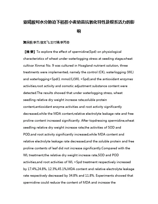 亚精胺对水分胁迫下稻茬小麦幼苗抗氧化特性及根系活力的影响