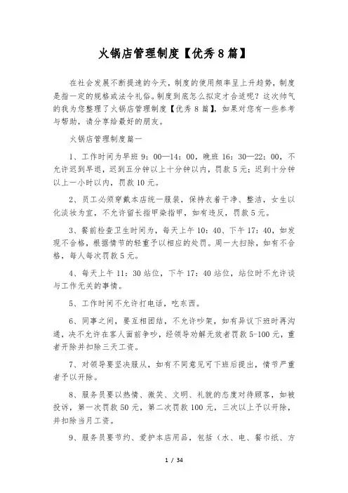 火锅店管理制度【优秀8篇】