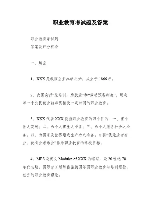 职业教育考试题及答案