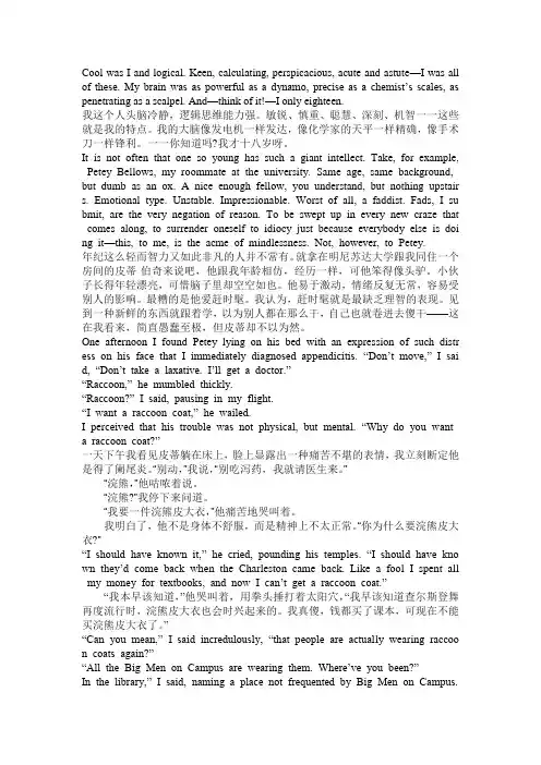高级英语2love is a fallacy中英译文