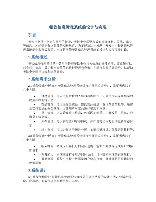 餐饮信息管理系统的设计与实现