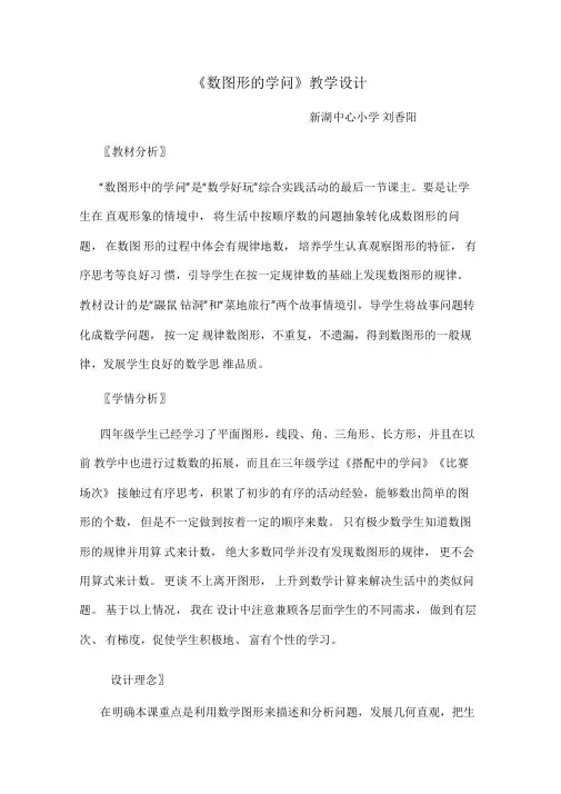 数图形的学问教学教案
