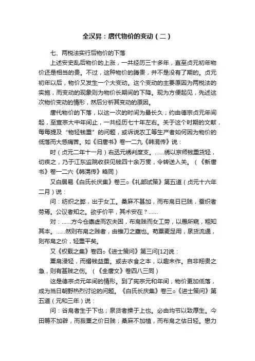 全汉昇：唐代物价的变动（二）