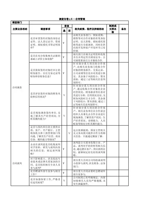 合同管理调查问卷