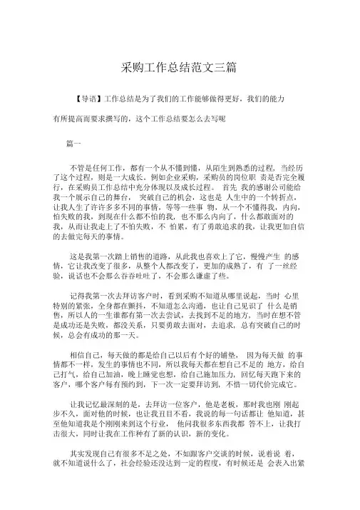 2019年采购工作总结例文3篇