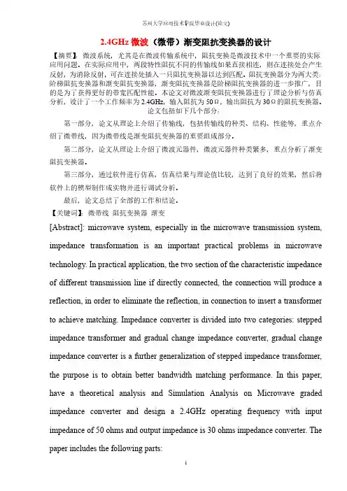 第1 2组渐变阻抗变换