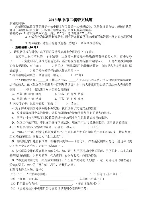 湖南省XX市2018年中考二模语文试题(含答案)