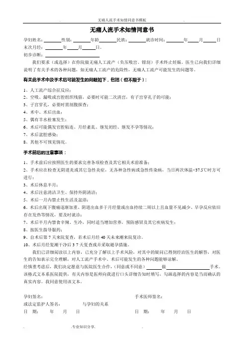 无痛人流手术知情同意书模板