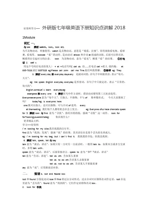 最新外研版七年级英语下册知识点讲解