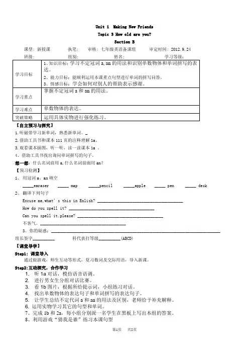 新版仁爱版七年级上Unit1 Topic3导学案Unit1 Topic3 导学案教师版sectionB