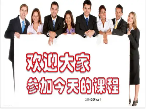 酒店礼仪礼貌培训完整版ppt课件