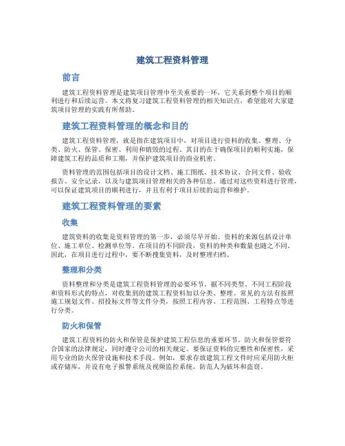 《建筑工程资料管理》复习课件