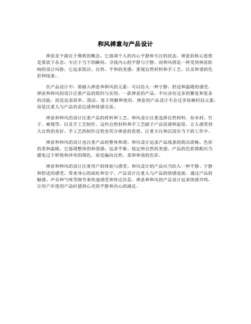 和风禅意与产品设计