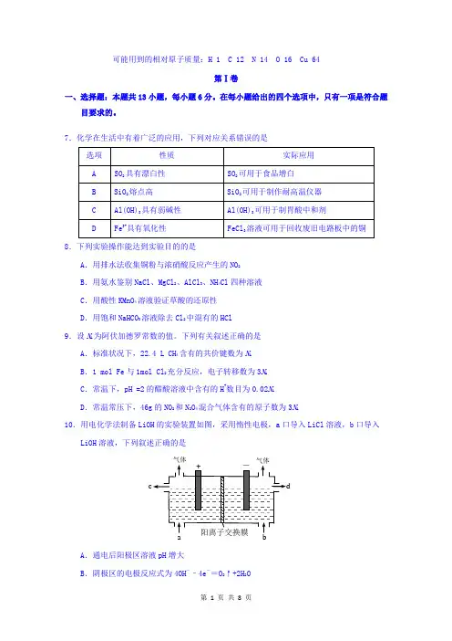 2017届广州市普通高中毕业班模拟考试化学含答案