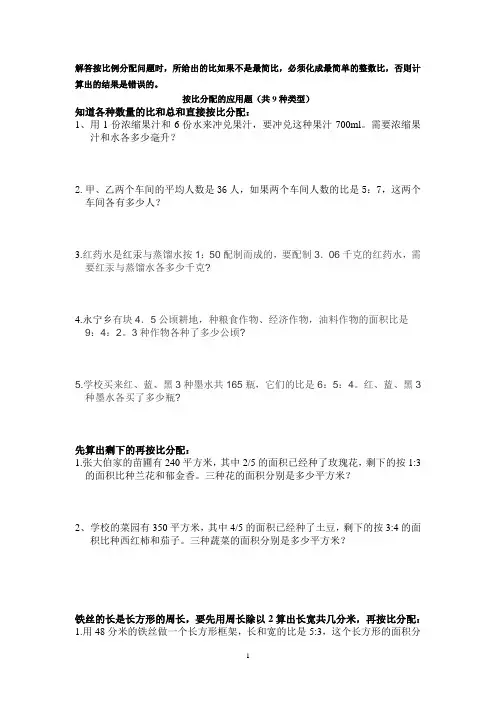 按比分配的应用题归类