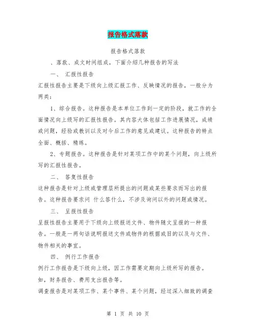 报告格式落款