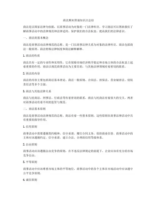 商法期末背诵知识点总结
