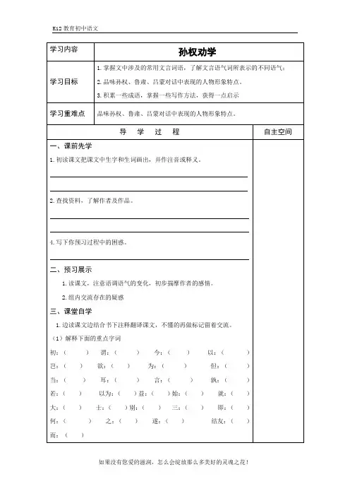 部编版七年级语文下册《孙权劝学》状元学案