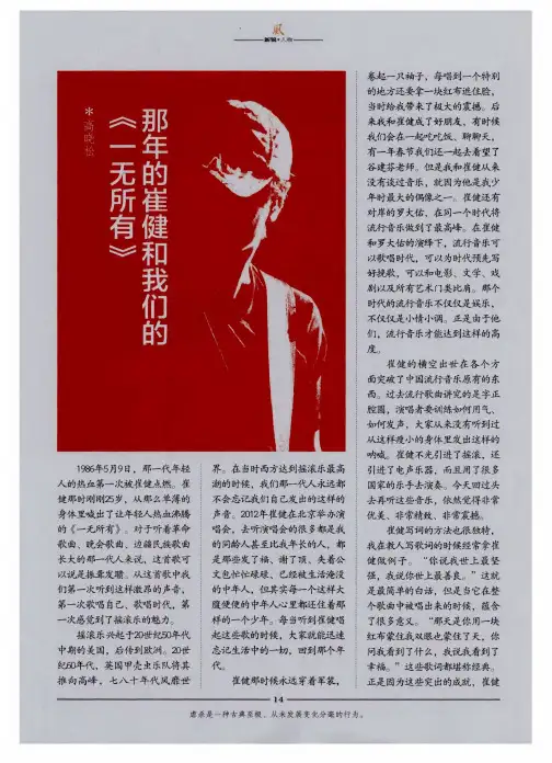那年的崔健和我们的《一无所有》