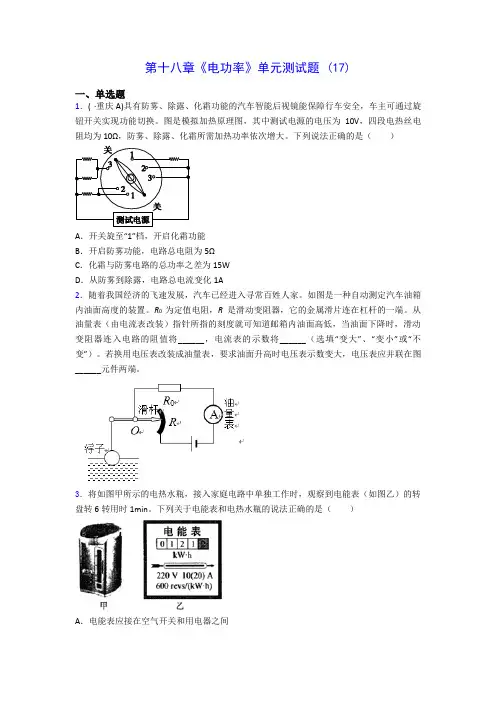 初中物理第十八章《电功率》单元测试题 (17)(含答案解析)