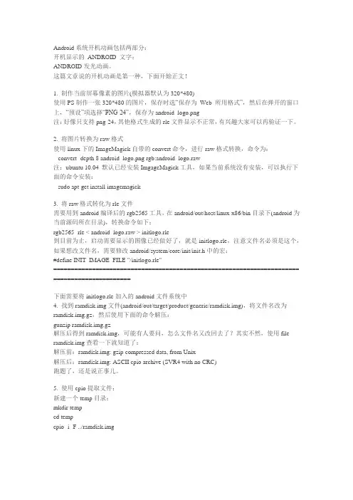 修改安卓系统开机画面