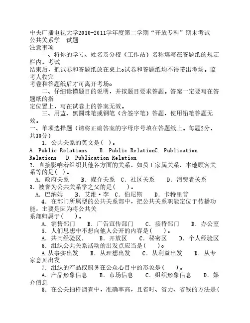 公共关系学 历届考试题