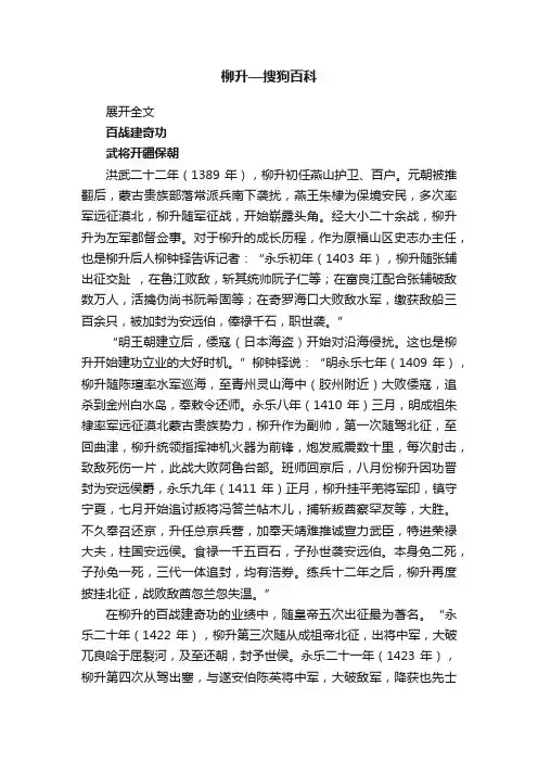 柳升—搜狗百科