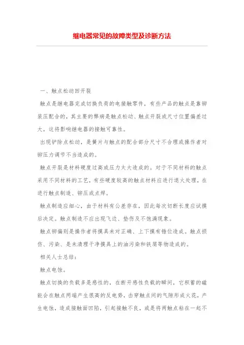 继电器常见的故障类型及诊断方法
