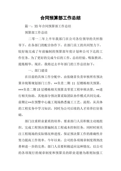 合同预算部工作总结