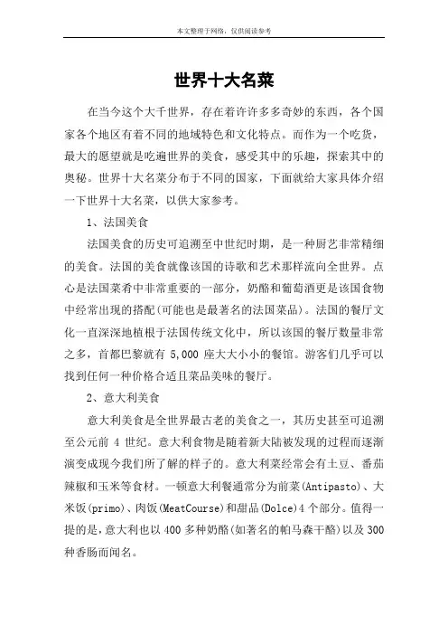 世界十大名菜