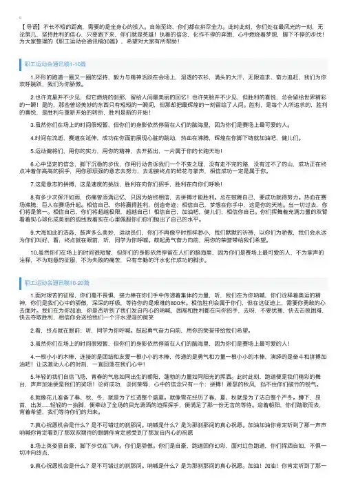 职工运动会通讯稿30篇