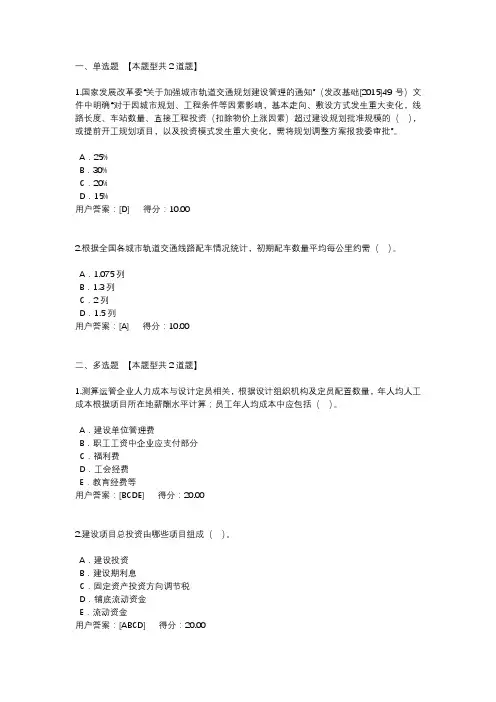 注册咨询工程师继续教育试卷及答案(轨道交通工程造价与财务评价)