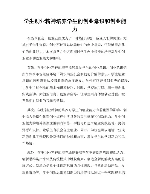 学生创业精神培养学生的创业意识和创业能力