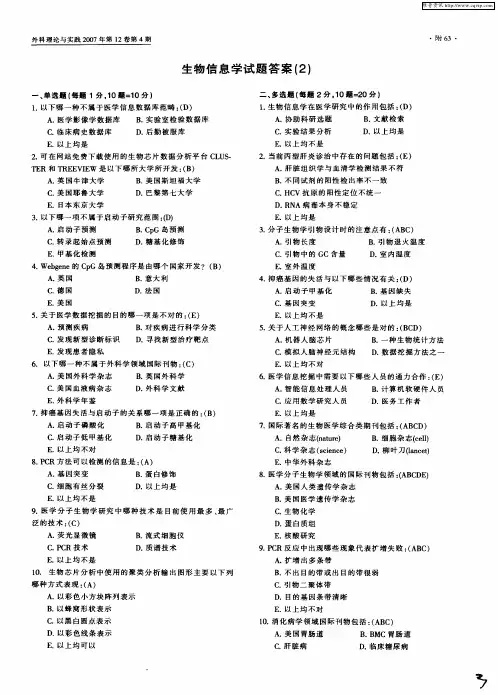 生物信息学试题答案(2)