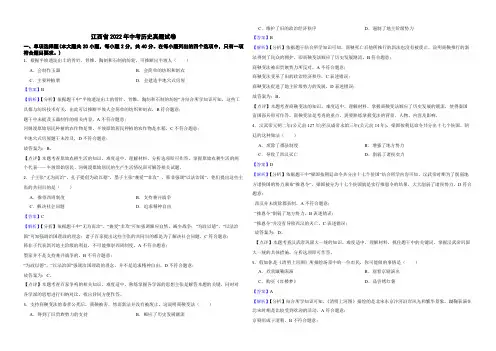 江西省2022年中考历史真题试卷解析版