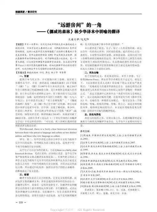  “远游房间”的一角——《挪威的森林》林少华译本中明喻的翻译