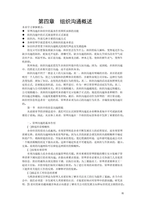 【免费下载】管理沟通讲义 第四章 组织沟通概述