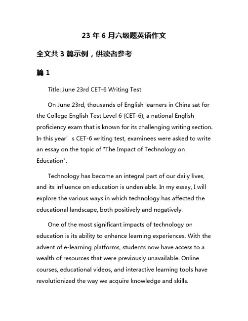 23年6月六级题英语作文