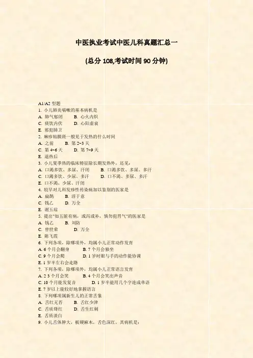 中医执业考试中医儿科真题汇总一_真题-无答案