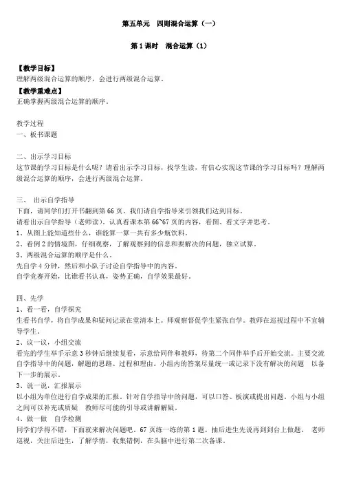 2019年冀教版小学数学三年级上册第五单元  四则混合运算(一) 全单元教案含教学反思
