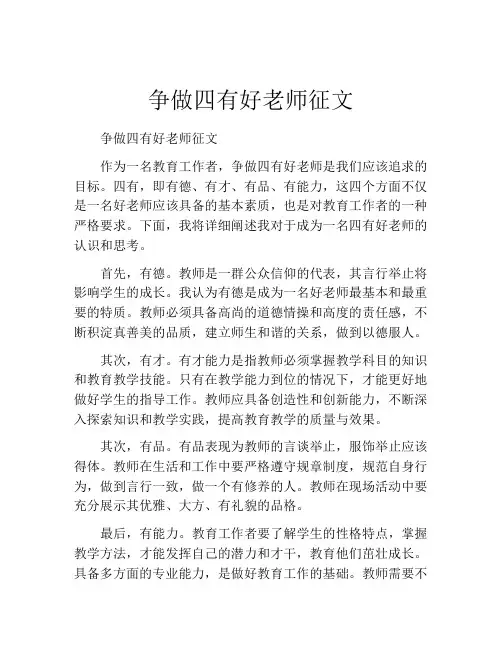 争做四有好老师征文