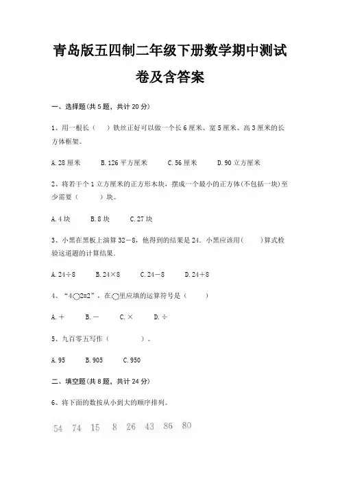 青岛版五四制二年级下册数学期中测试卷及含答案